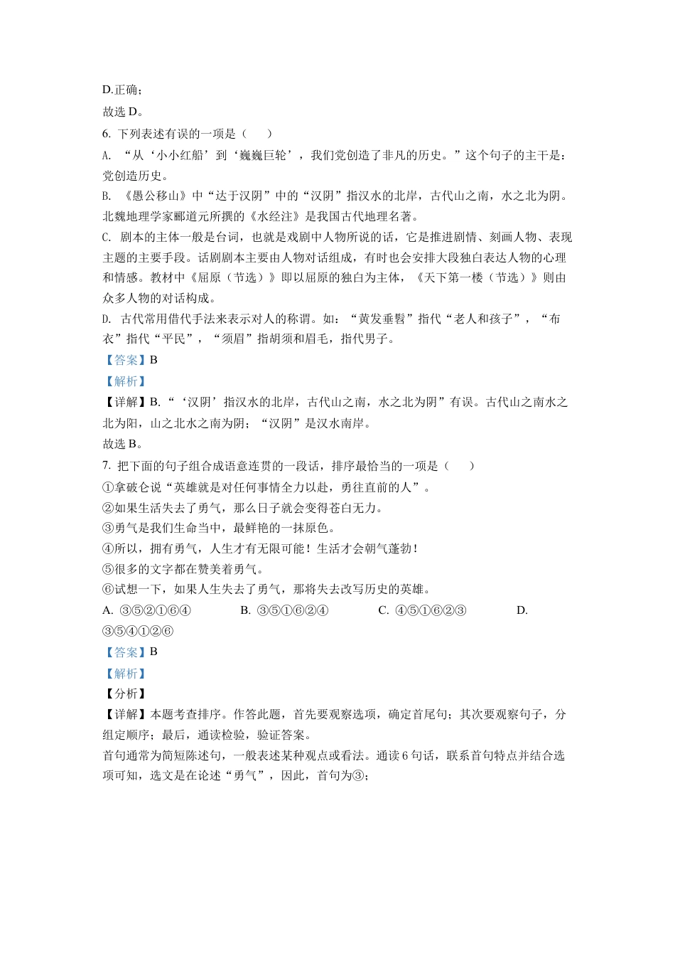 部编版九年级下学期期中语文试题（解析版）-部编版九年级语文下册 (3).docx_第3页