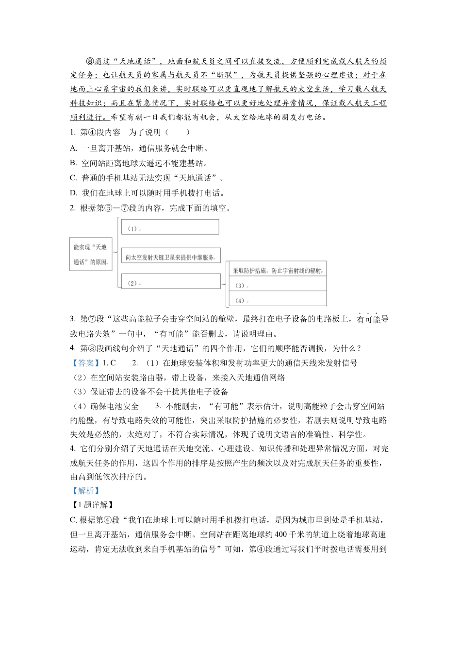 部编版九年级下学期期中语文试题（解析版）-部编版九年级语文下册.docx_第2页