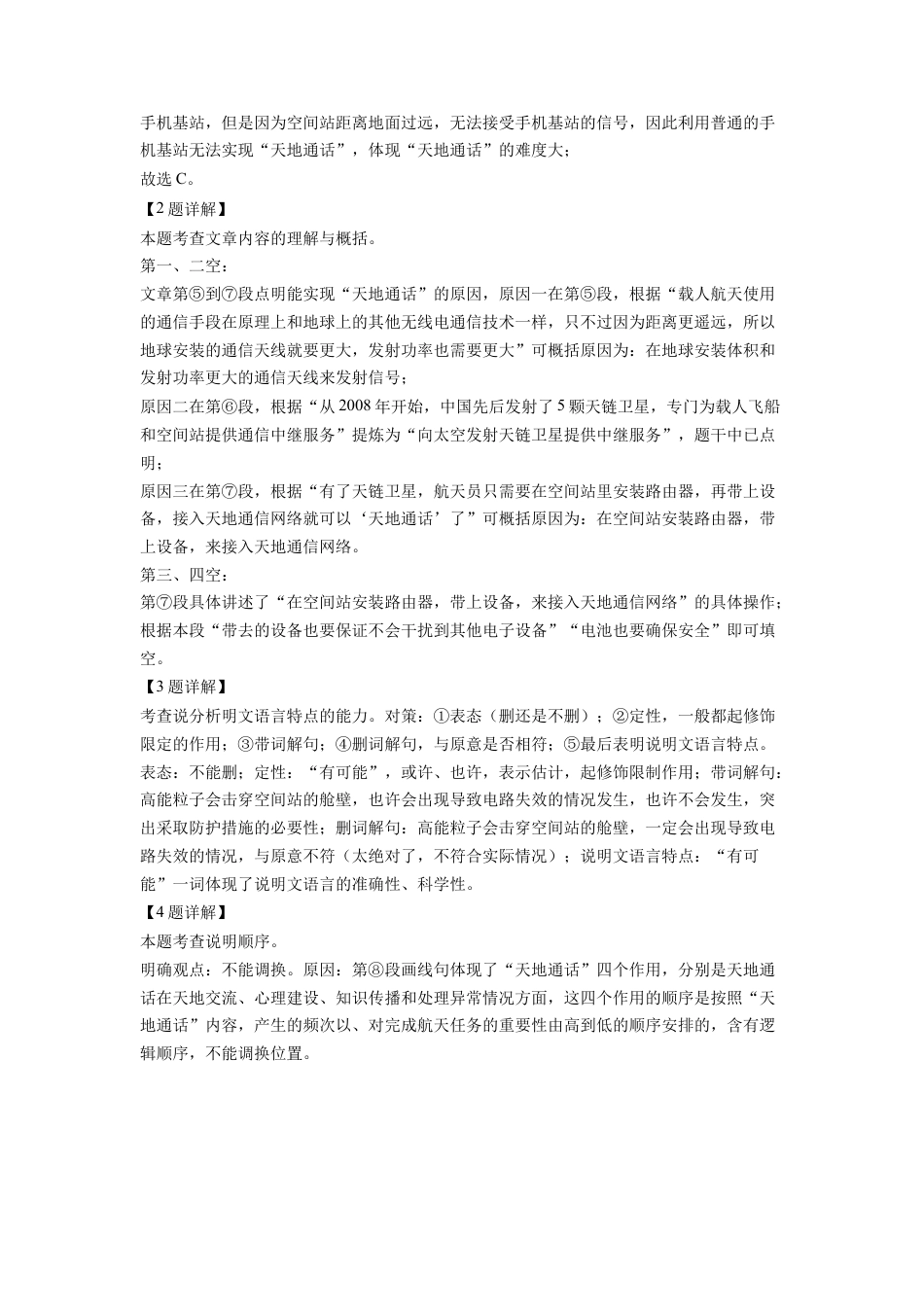 部编版九年级下学期期中语文试题（解析版）-部编版九年级语文下册.docx_第3页