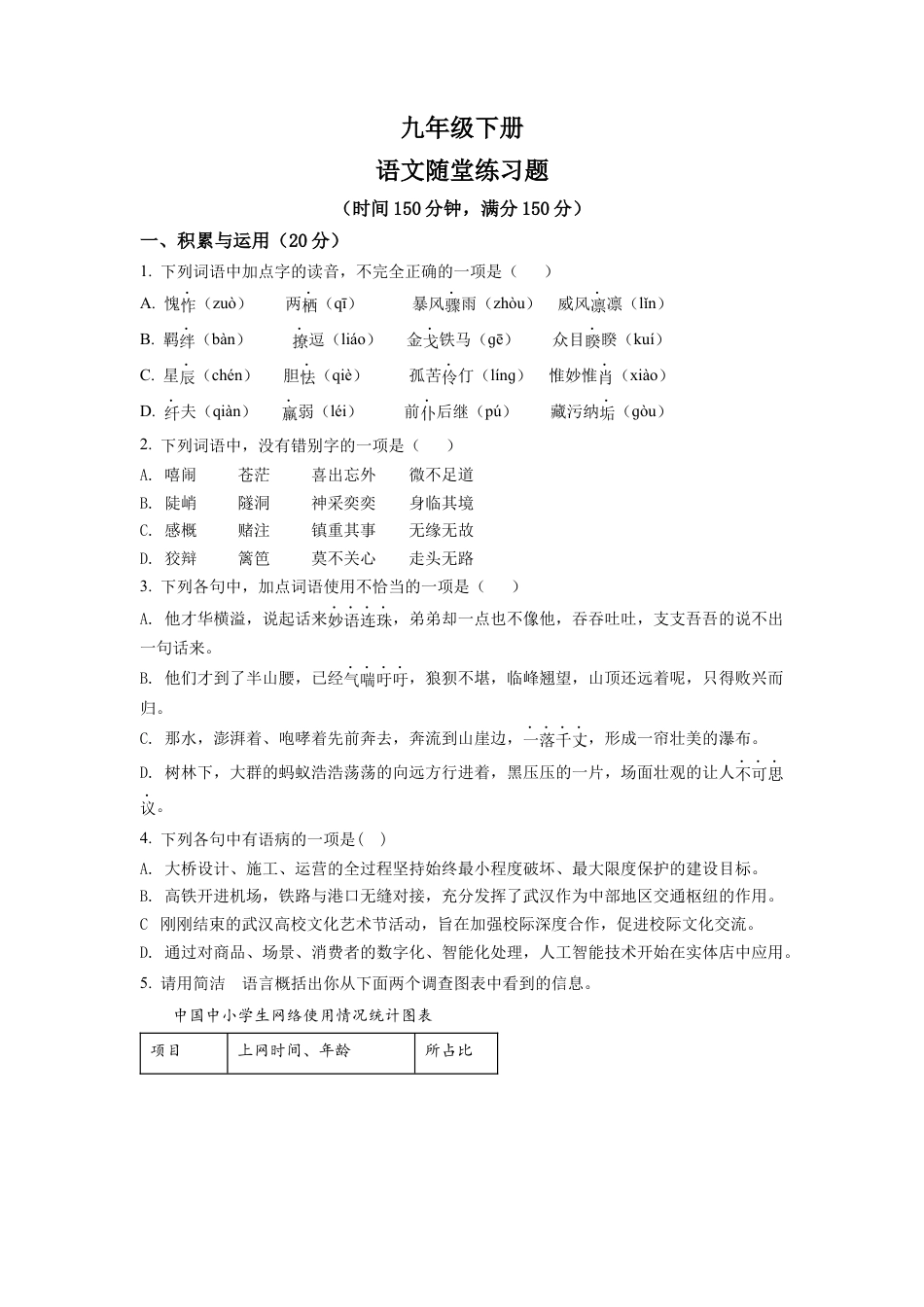 部编版九年级下学期期中语文试题（原卷版）-部编版九年级语文下册 (3).docx_第1页