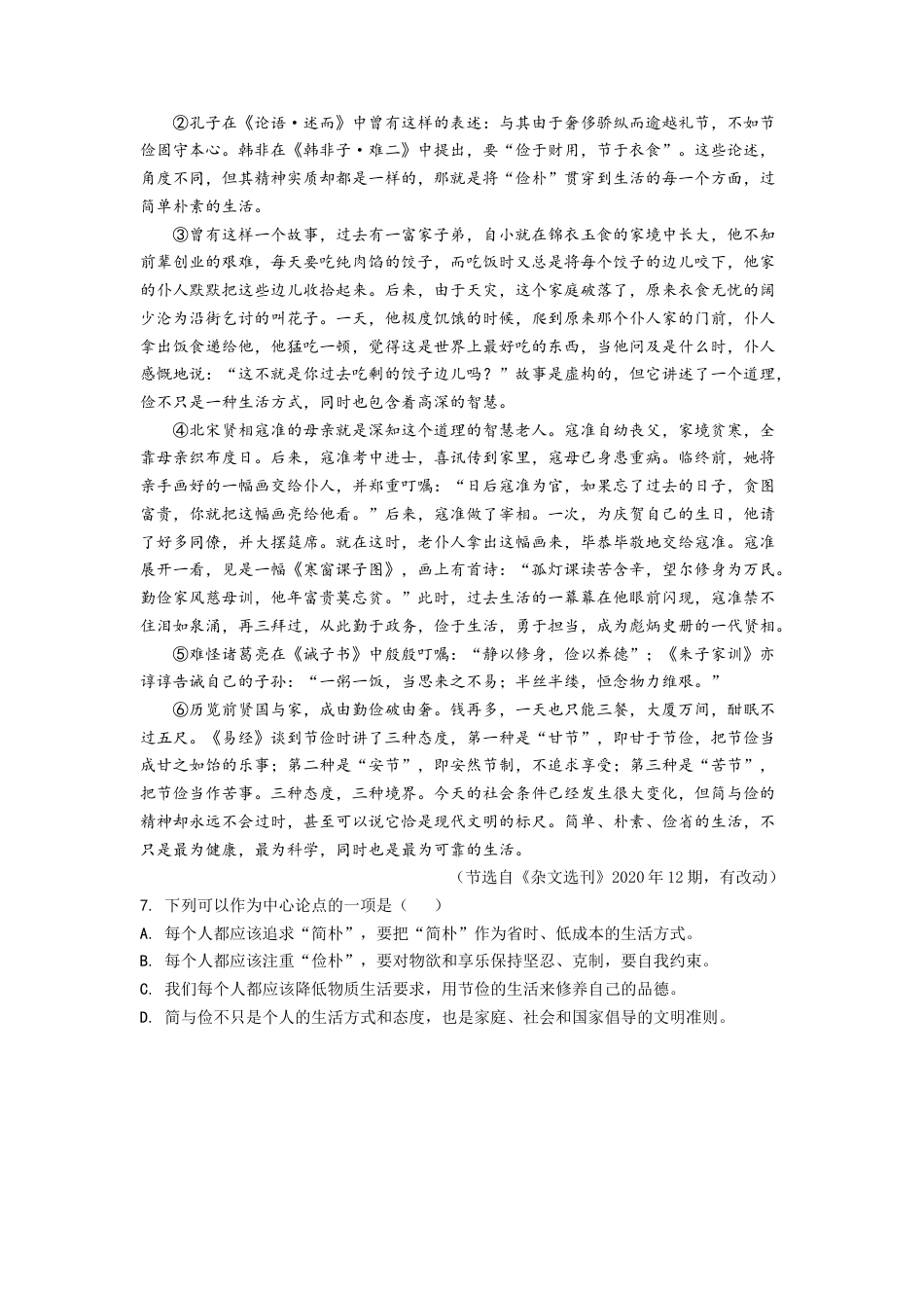 部编版九年级下学期期中语文试题（原卷版）-部编版九年级语文下册 (3).docx_第3页