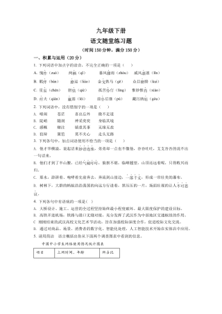 部编版九年级下学期期中语文试题（原卷版）-部编版九年级语文下册 (3).docx