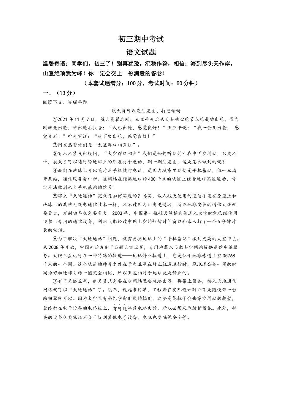 部编版九年级下学期期中语文试题（原卷版）-部编版九年级语文下册.docx_第1页
