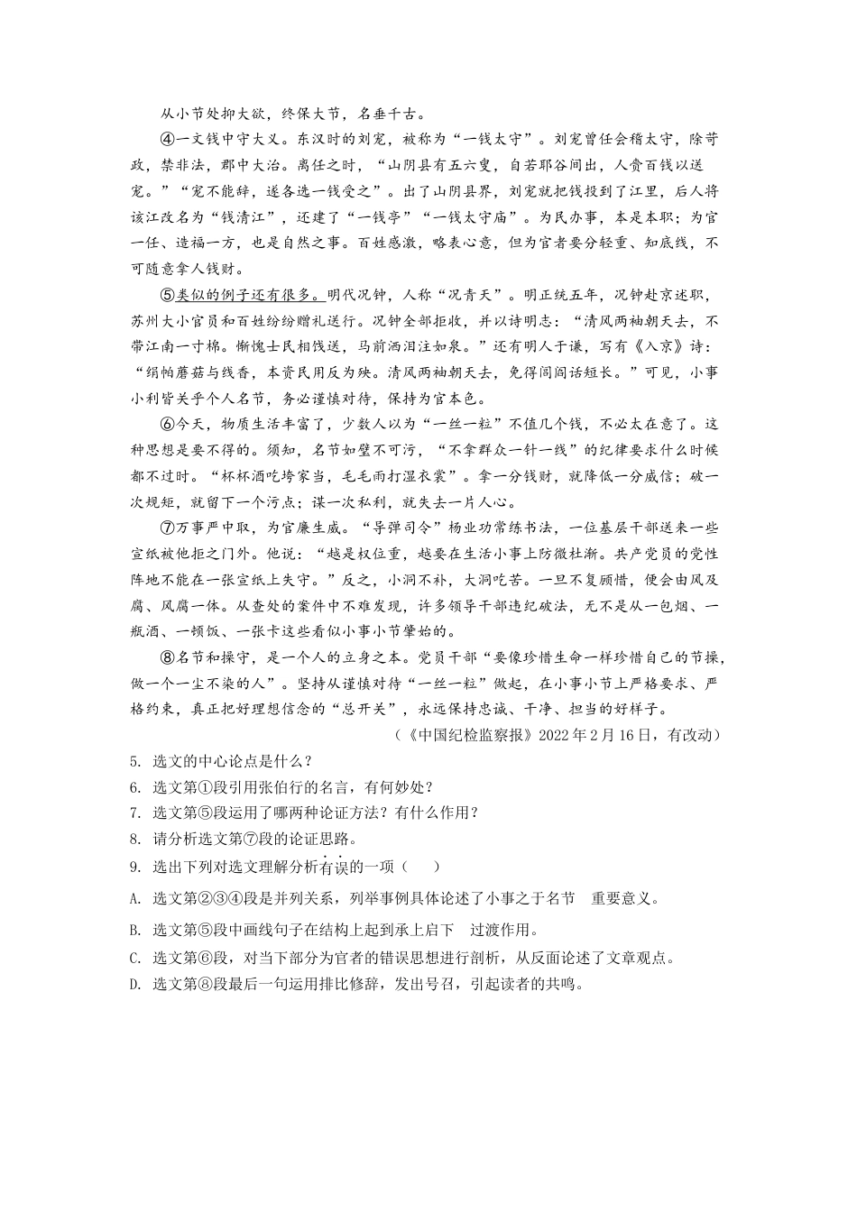 部编版九年级下学期期中语文试题（原卷版）-部编版九年级语文下册.docx_第3页