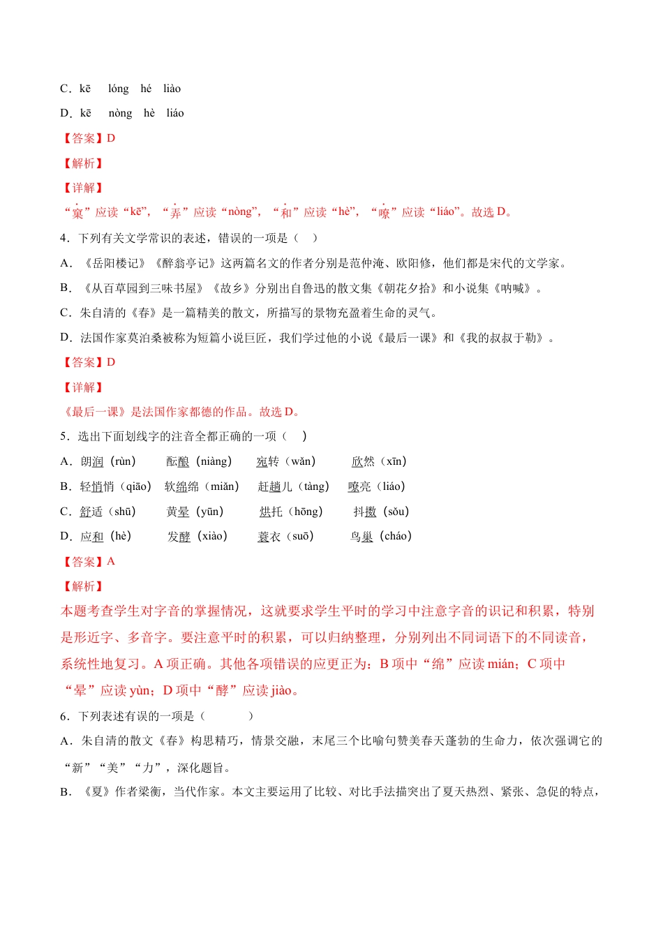 部编版七年级语文上册-第01课 春(基础训练)(解析版).docx_第2页