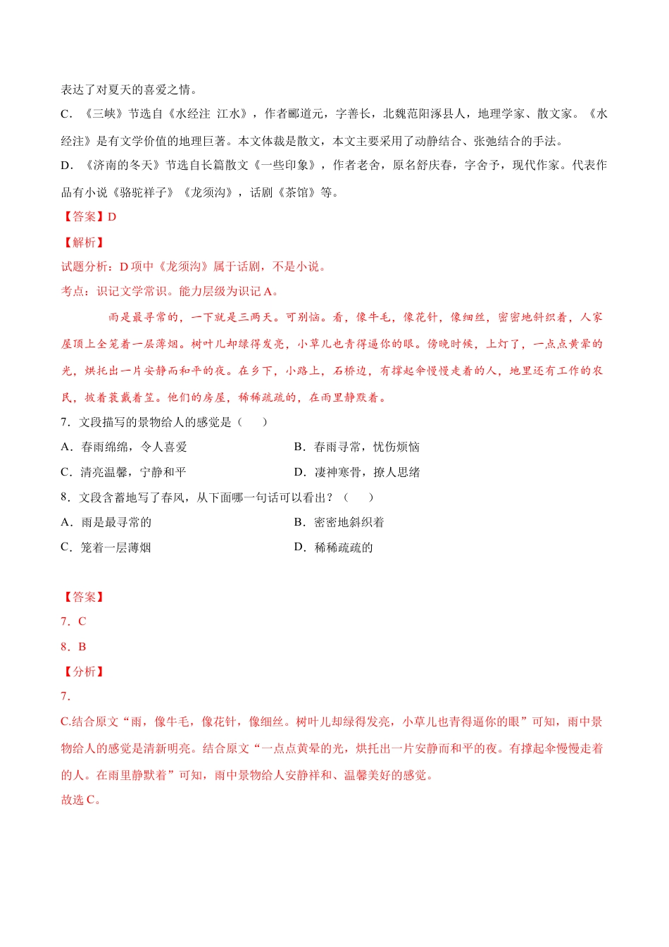 部编版七年级语文上册-第01课 春(基础训练)(解析版).docx_第3页