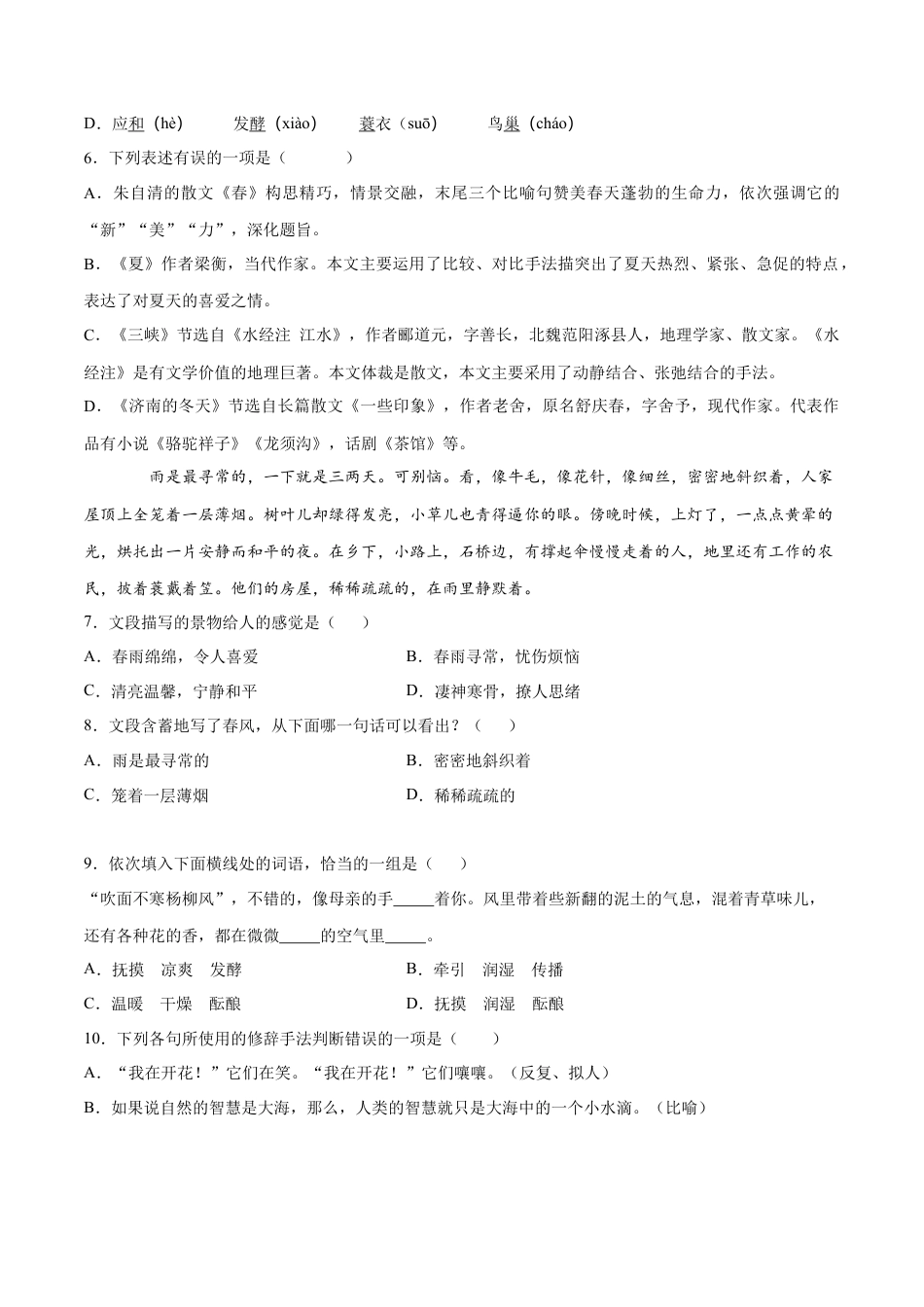 部编版七年级语文上册-第01课 春(基础训练)(原卷版).docx_第2页