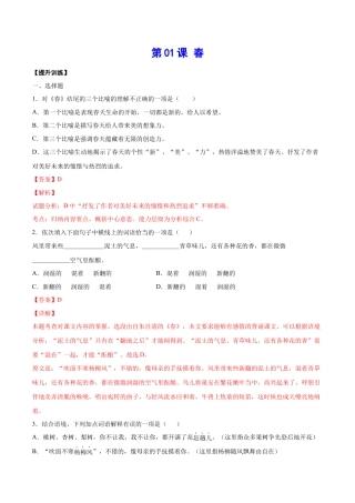 部编版七年级语文上册-第01课 春(提升训练)(解析版).docx