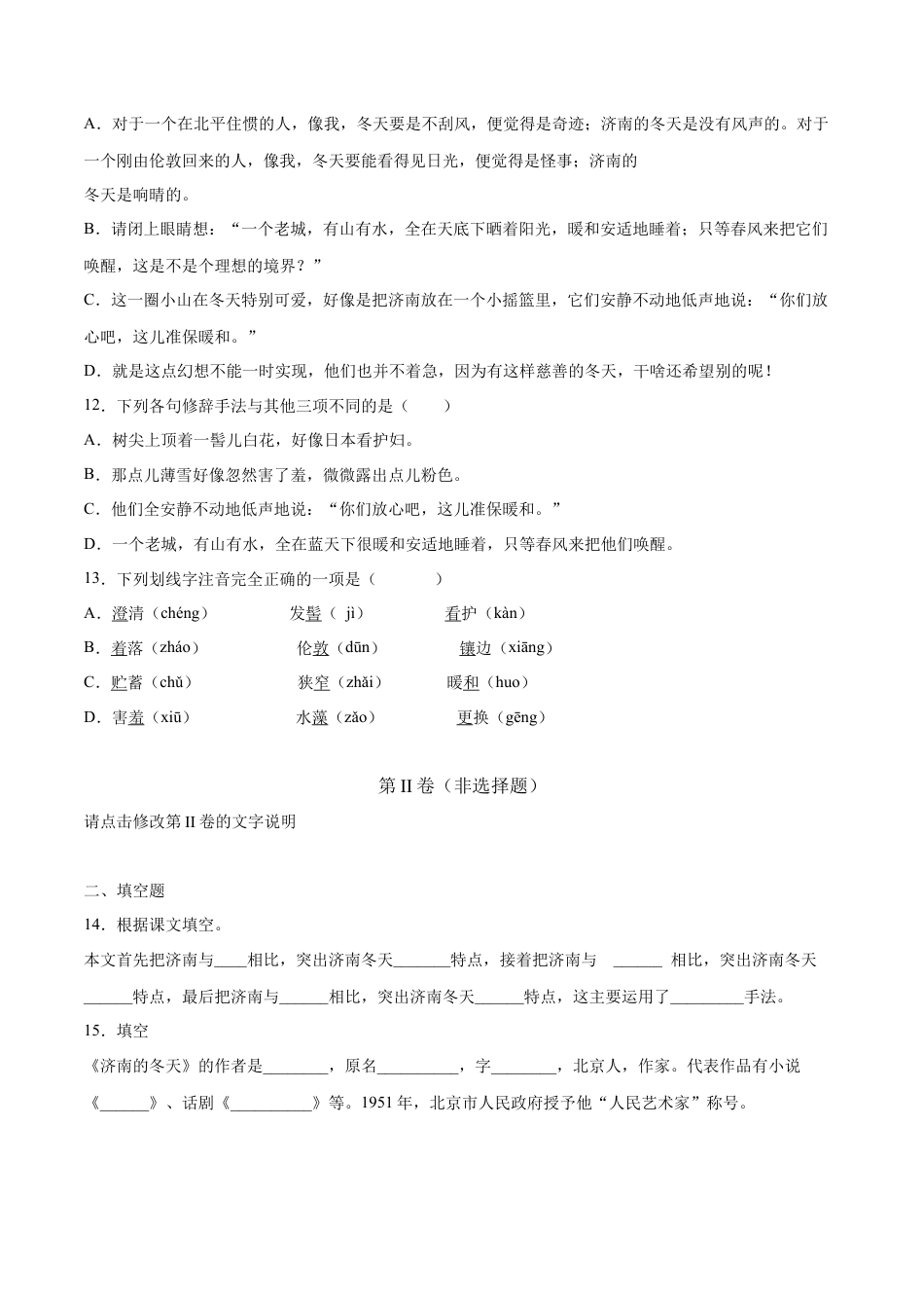 部编版七年级语文上册-第02课 济南的冬天(基础训练)(原卷版).docx_第3页