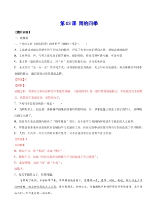 部编版七年级语文上册-第03课 雨的四季(提升训练)(解析版).docx