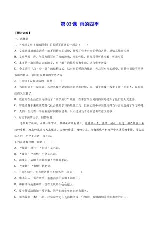 部编版七年级语文上册-第03课 雨的四季(提升训练)(原卷版).docx