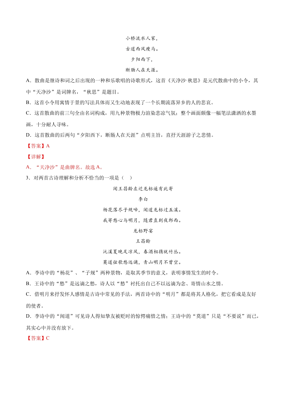 部编版七年级语文上册-第04课 古代诗歌四首(提升训练)(解析版).docx_第2页