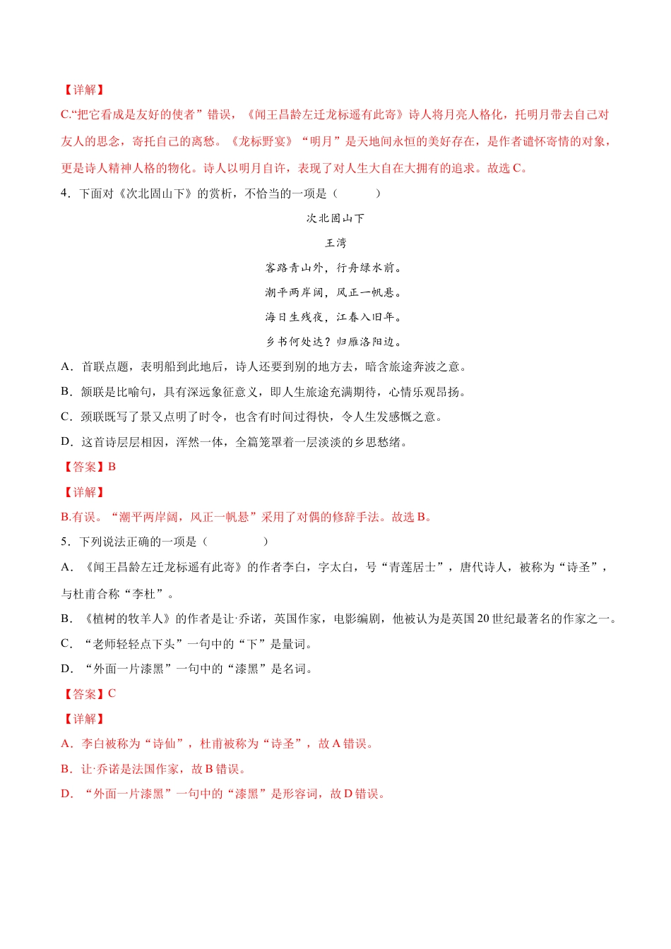 部编版七年级语文上册-第04课 古代诗歌四首(提升训练)(解析版).docx_第3页