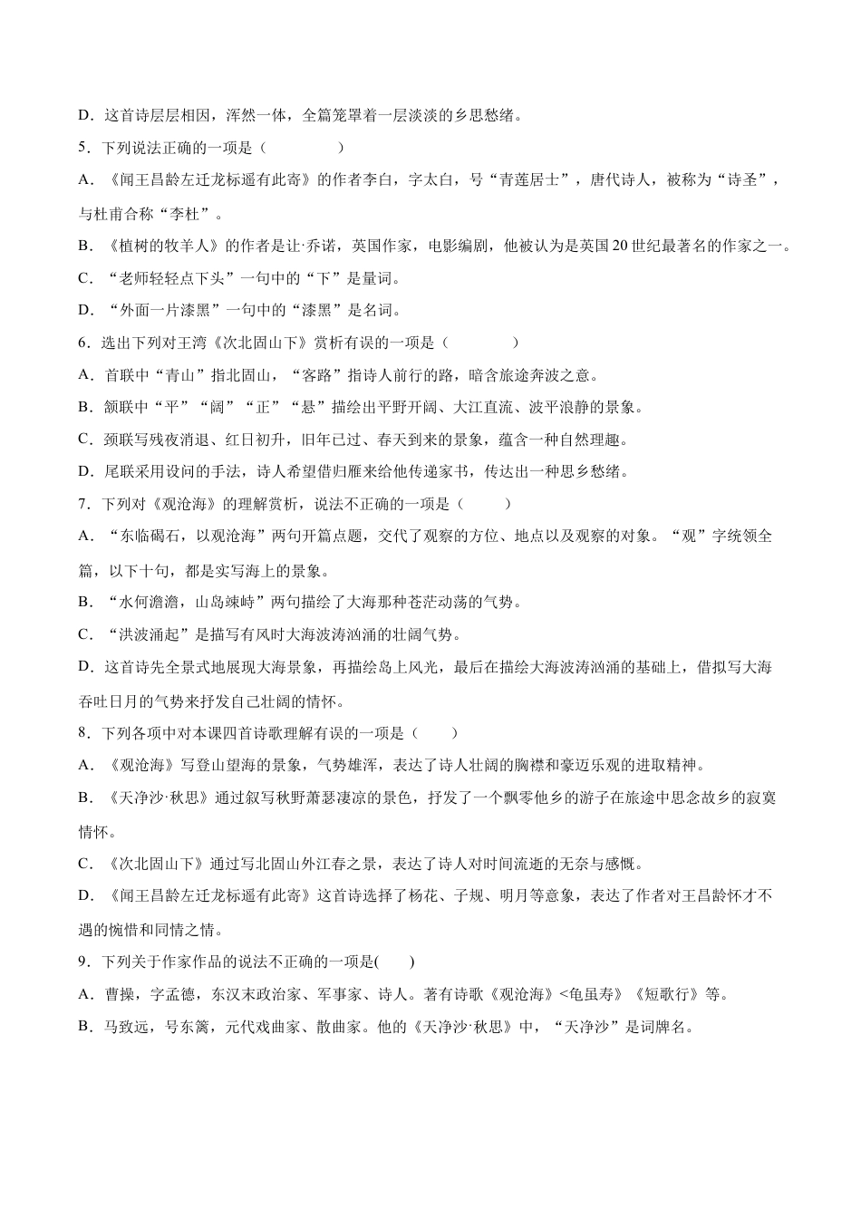 部编版七年级语文上册-第04课 古代诗歌四首(提升训练)(原卷版).docx_第3页