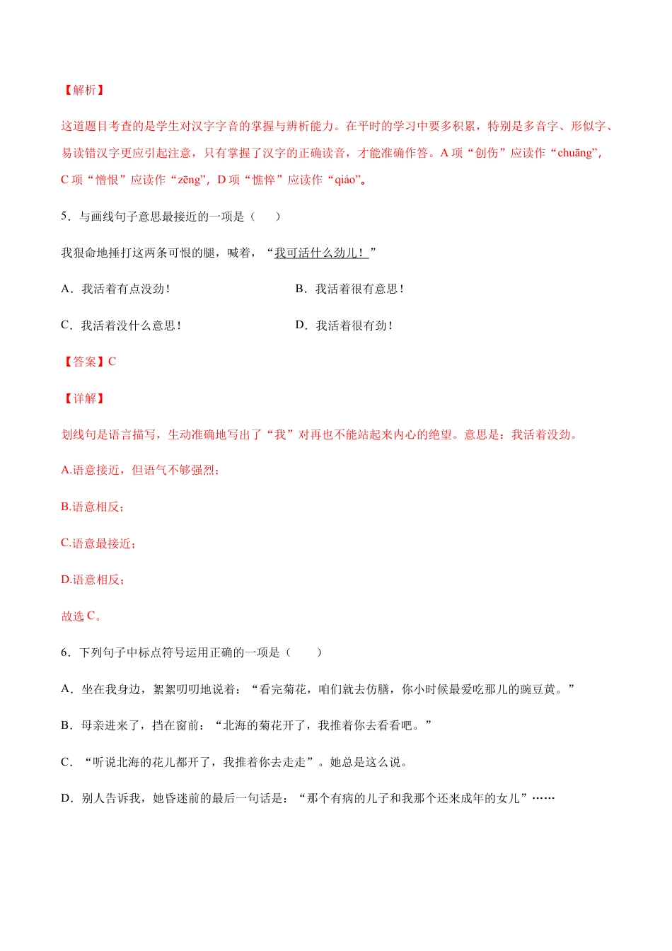 部编版七年级语文上册-第05课 秋天的怀念(基础训练)(解析版).docx_第3页