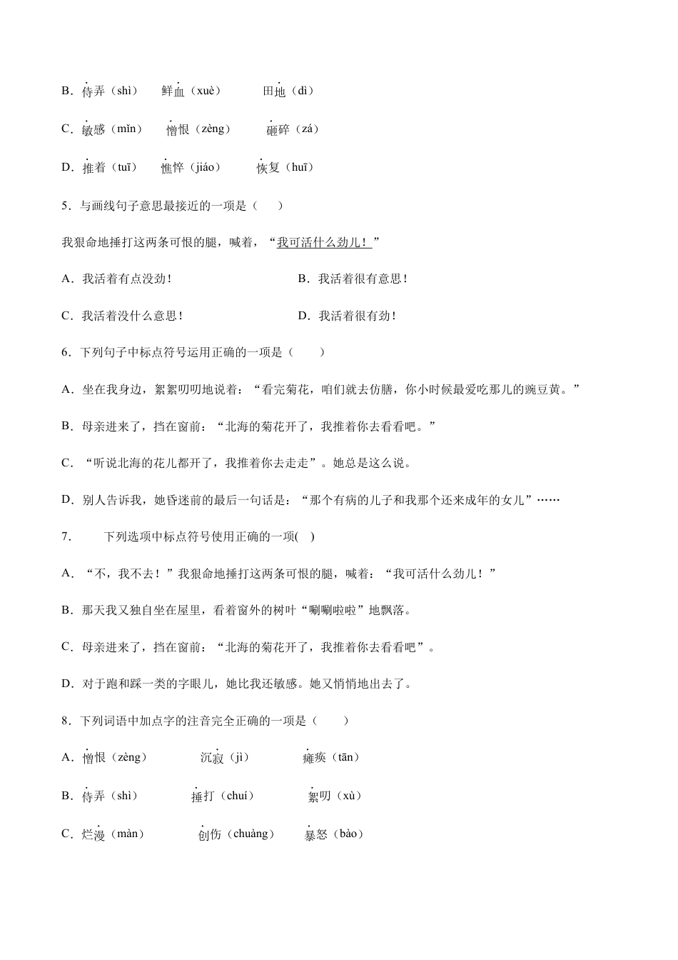 部编版七年级语文上册-第05课 秋天的怀念(基础训练)(原卷版).docx_第2页