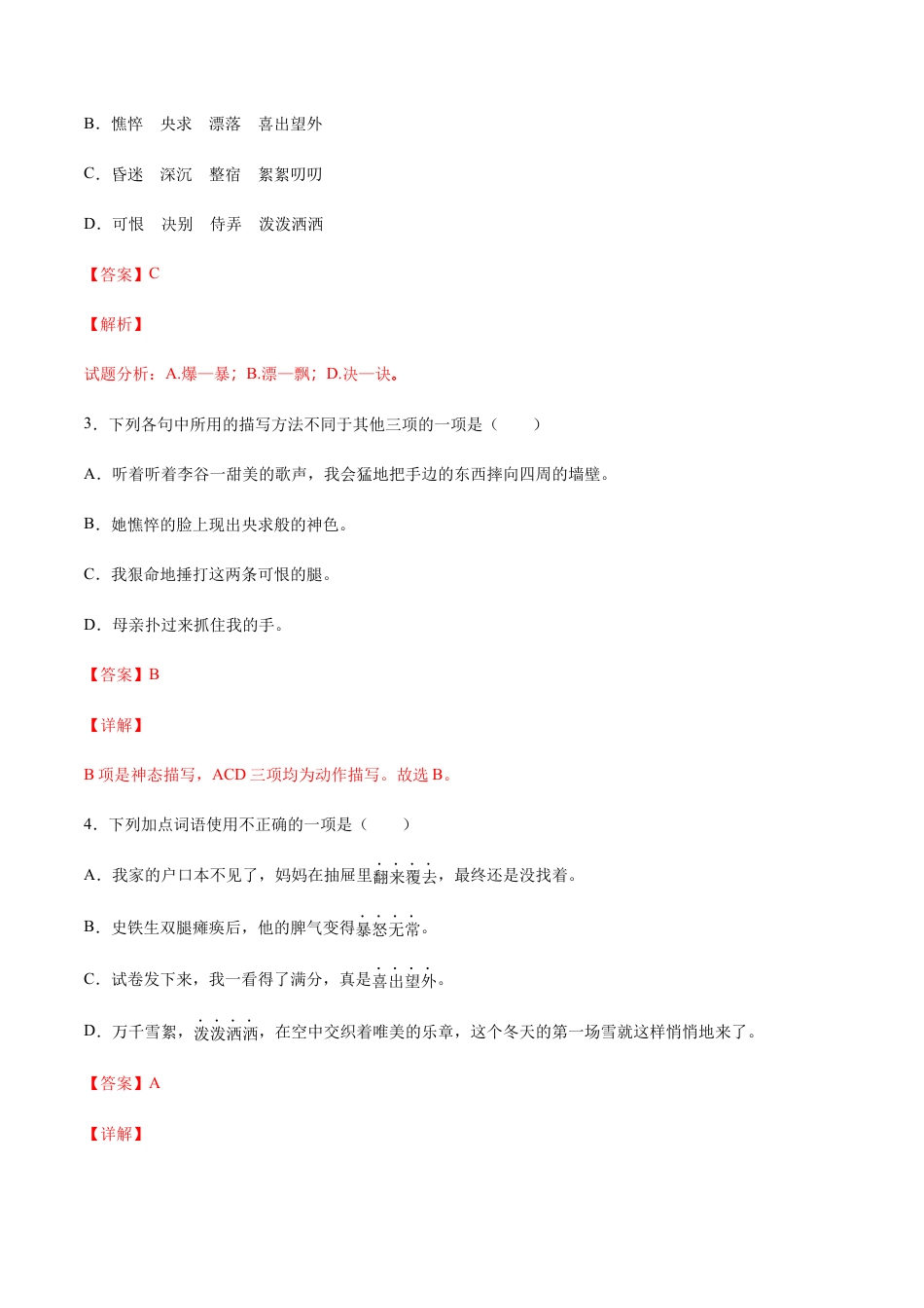 部编版七年级语文上册-第05课 秋天的怀念(提升训练)(解析版).docx_第2页