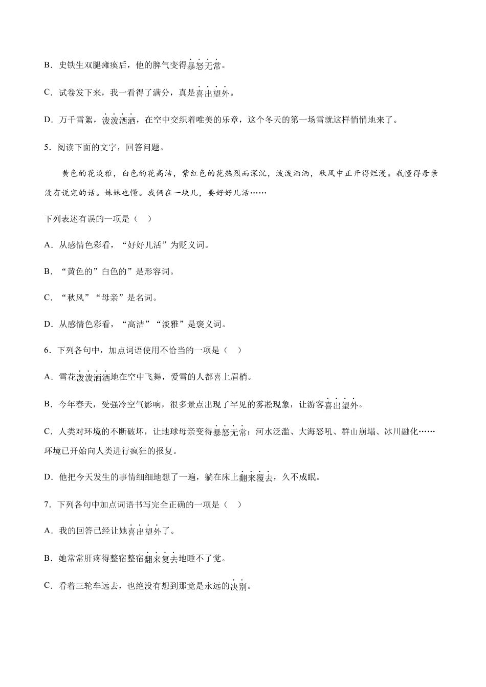 部编版七年级语文上册-第05课 秋天的怀念(提升训练)(原卷版).docx_第2页