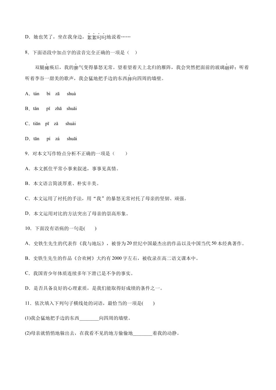 部编版七年级语文上册-第05课 秋天的怀念(提升训练)(原卷版).docx_第3页