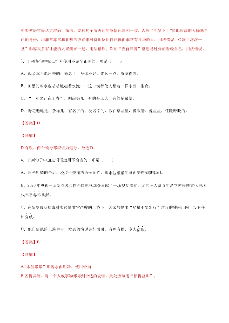 部编版七年级语文上册-第06课 散步(基础训练)(解析版).docx_第2页