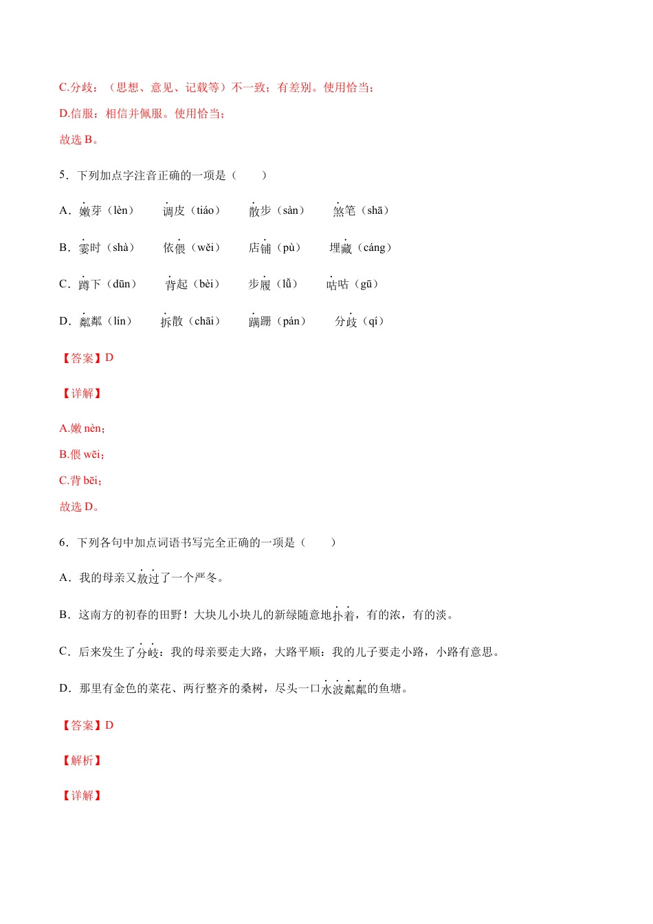 部编版七年级语文上册-第06课 散步(基础训练)(解析版).docx_第3页