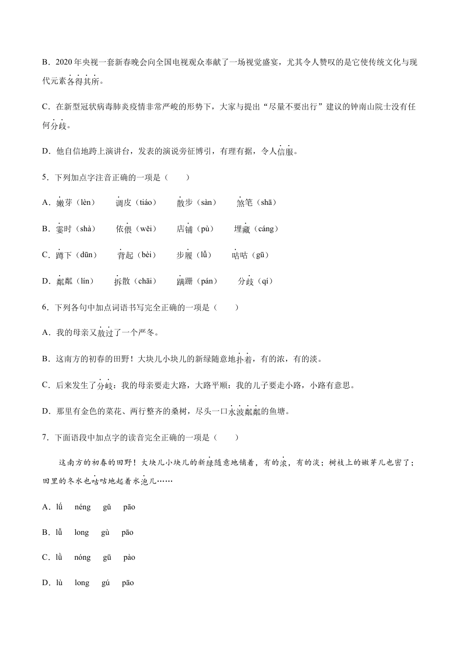 部编版七年级语文上册-第06课 散步(基础训练)(原卷版).docx_第2页