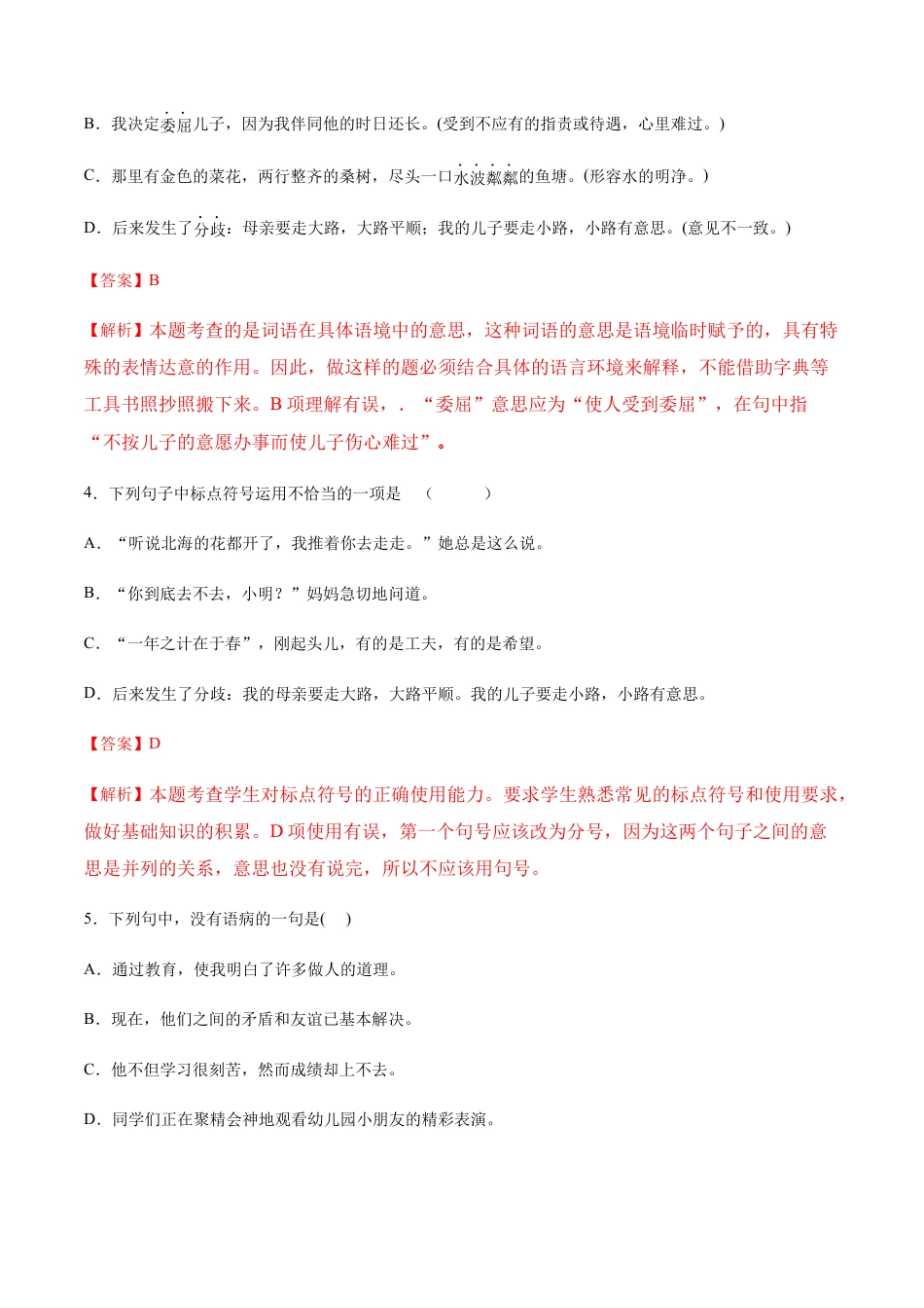 部编版七年级语文上册-第06课 散步(提升训练)(解析版).docx_第2页