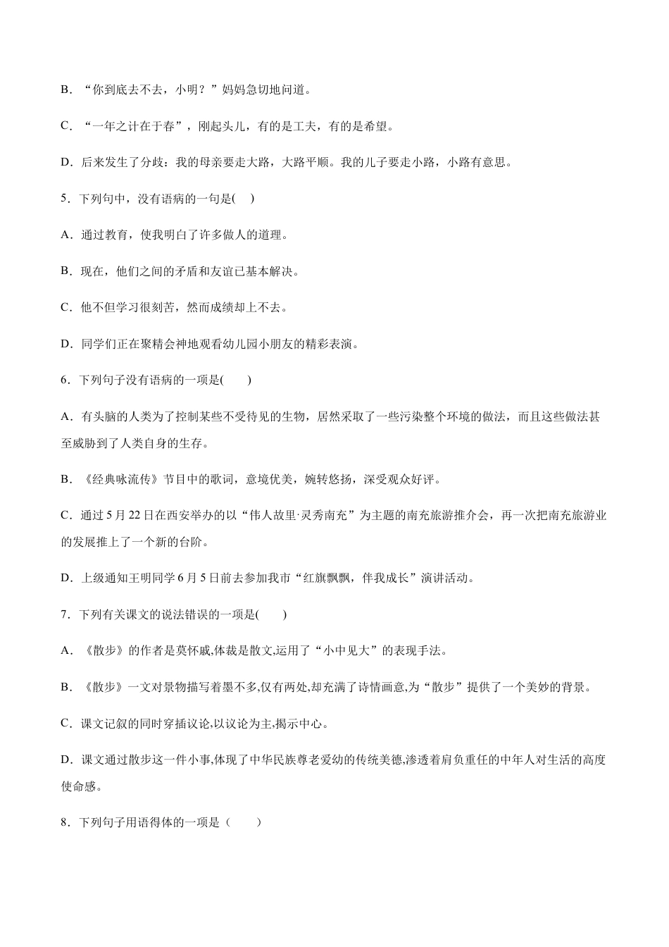 部编版七年级语文上册-第06课 散步(提升训练)(原卷版).docx_第2页