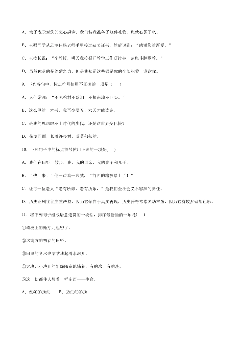 部编版七年级语文上册-第06课 散步(提升训练)(原卷版).docx_第3页