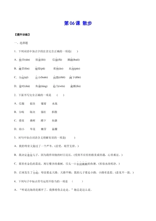 部编版七年级语文上册-第06课 散步(提升训练)(原卷版).docx