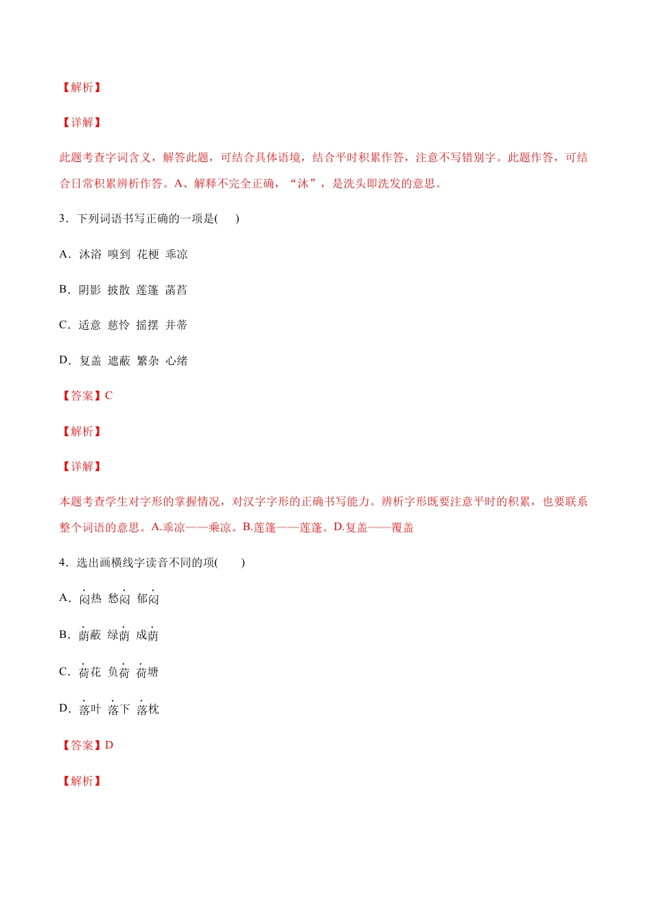 部编版七年级语文上册-第07课 散文诗二首(基础训练)(解析版).docx_第2页
