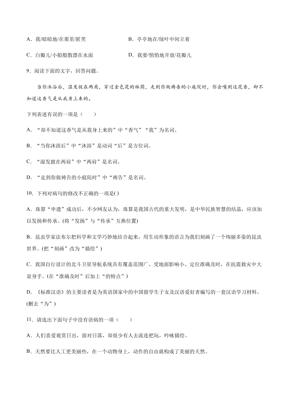 部编版七年级语文上册-第07课 散文诗二首(基础训练)(原卷版).docx_第3页