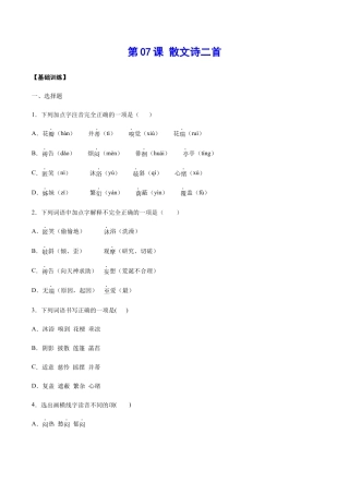 部编版七年级语文上册-第07课 散文诗二首(基础训练)(原卷版).docx