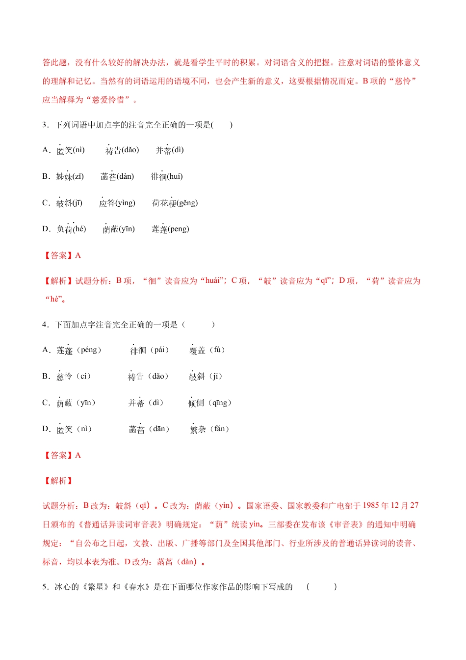 部编版七年级语文上册-第07课 散文诗二首(提升训练)(解析版).docx_第2页