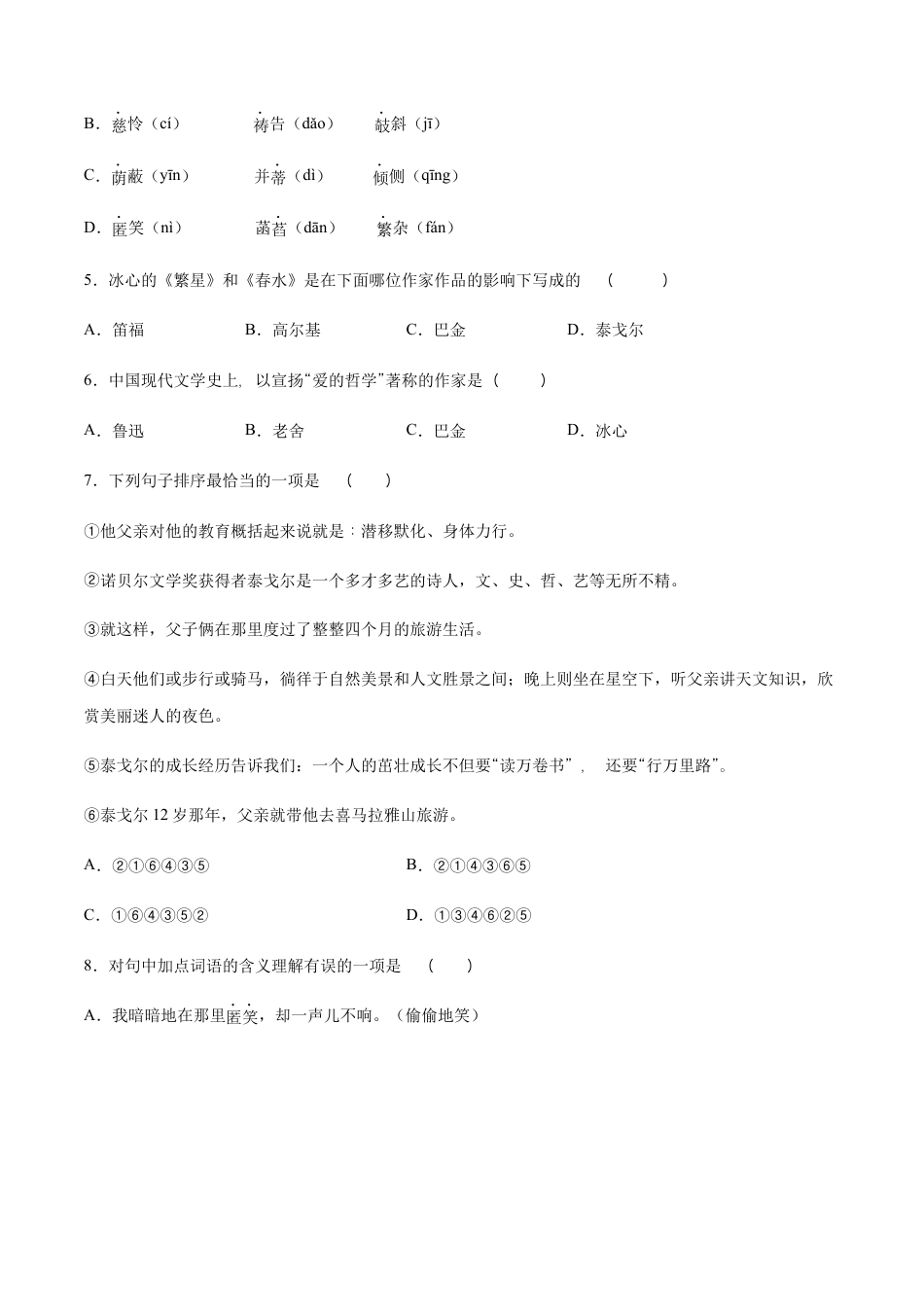 部编版七年级语文上册-第07课 散文诗二首(提升训练)(原卷版).docx_第2页