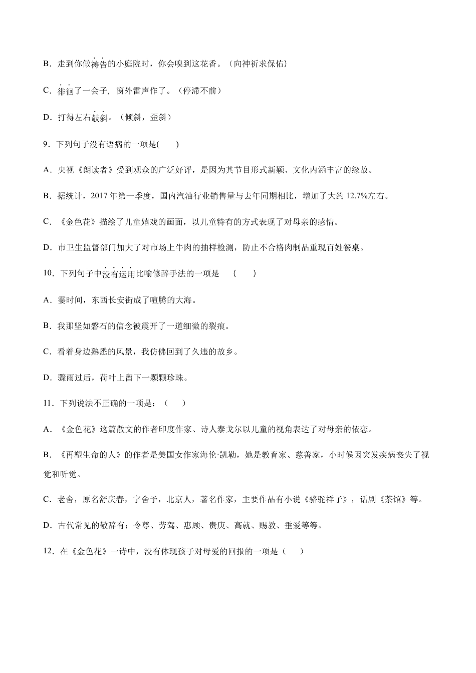 部编版七年级语文上册-第07课 散文诗二首(提升训练)(原卷版).docx_第3页