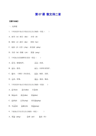 部编版七年级语文上册-第07课 散文诗二首(提升训练)(原卷版).docx