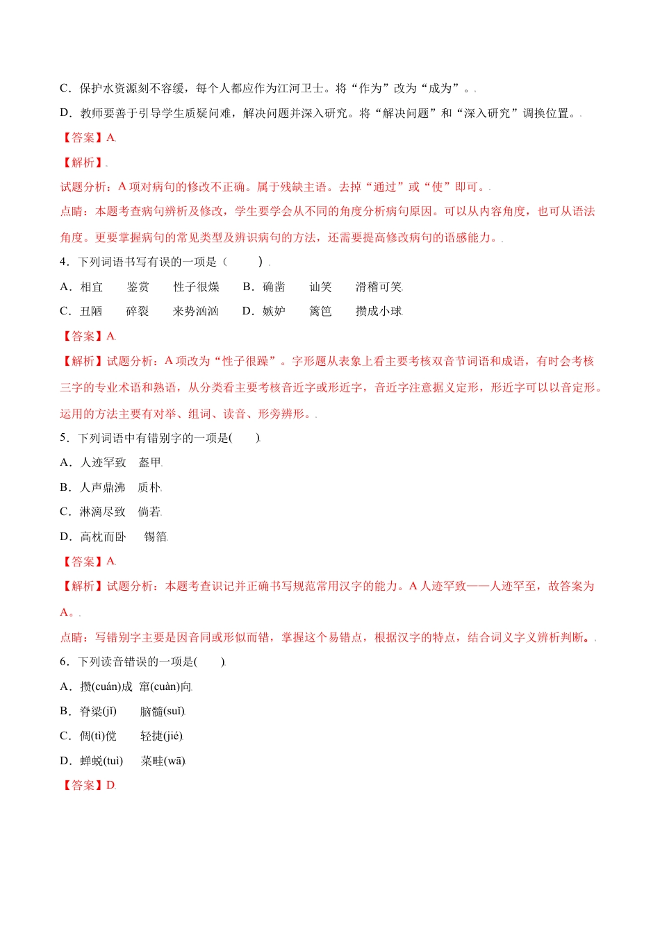 部编版七年级语文上册-第09课 从百草园到三味书屋(提升训练)(解析版).docx_第2页