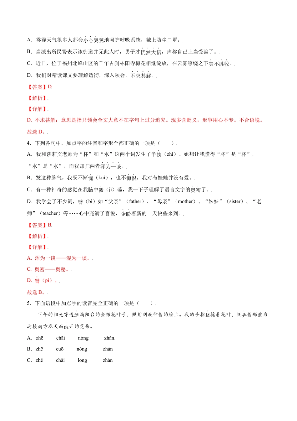 部编版七年级语文上册-第10课 再塑生命的人(基础训练)(解析版).docx_第2页