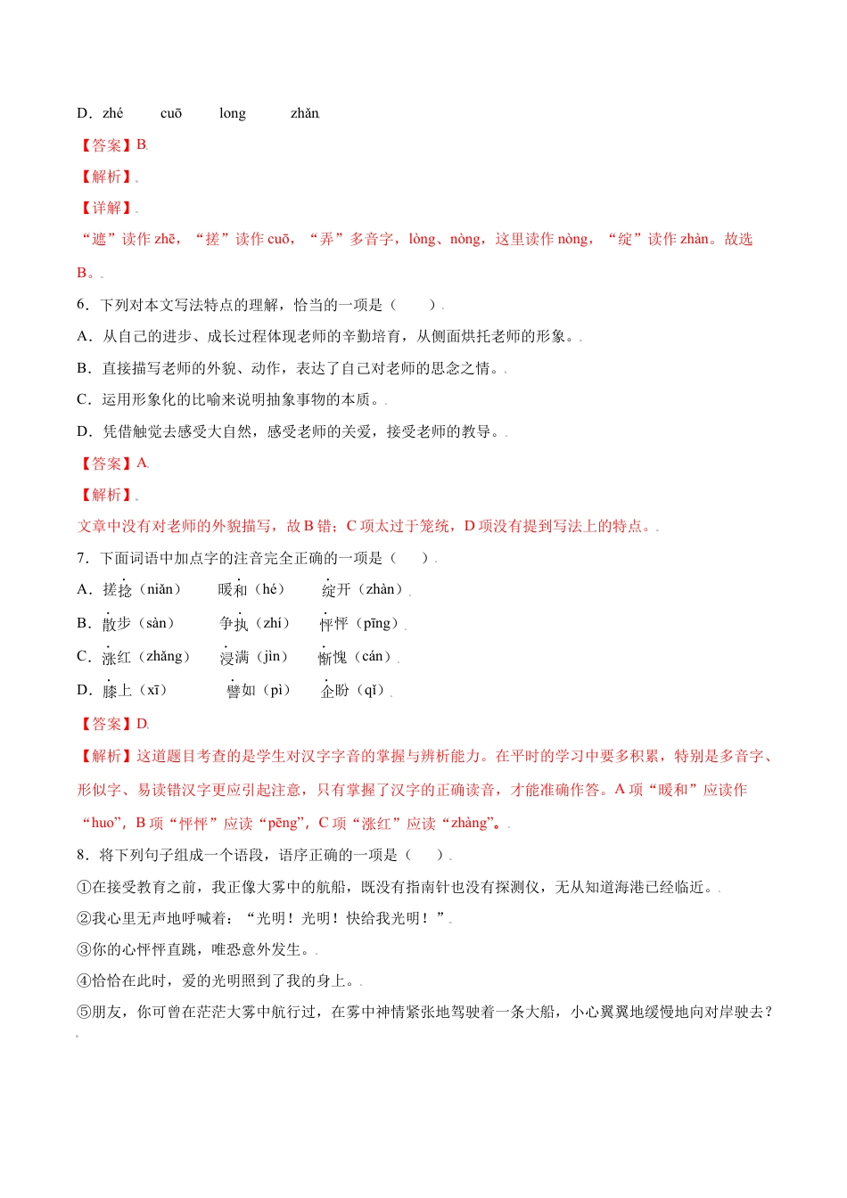 部编版七年级语文上册-第10课 再塑生命的人(基础训练)(解析版).docx_第3页