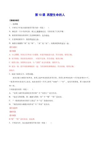 部编版七年级语文上册-第10课 再塑生命的人(基础训练)(解析版).docx