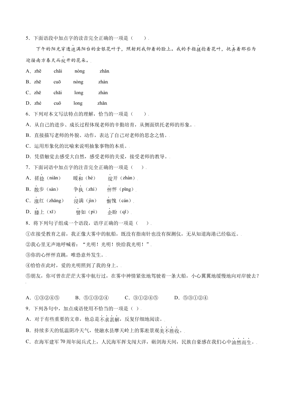 部编版七年级语文上册-第10课 再塑生命的人(基础训练)(原卷版).docx_第2页