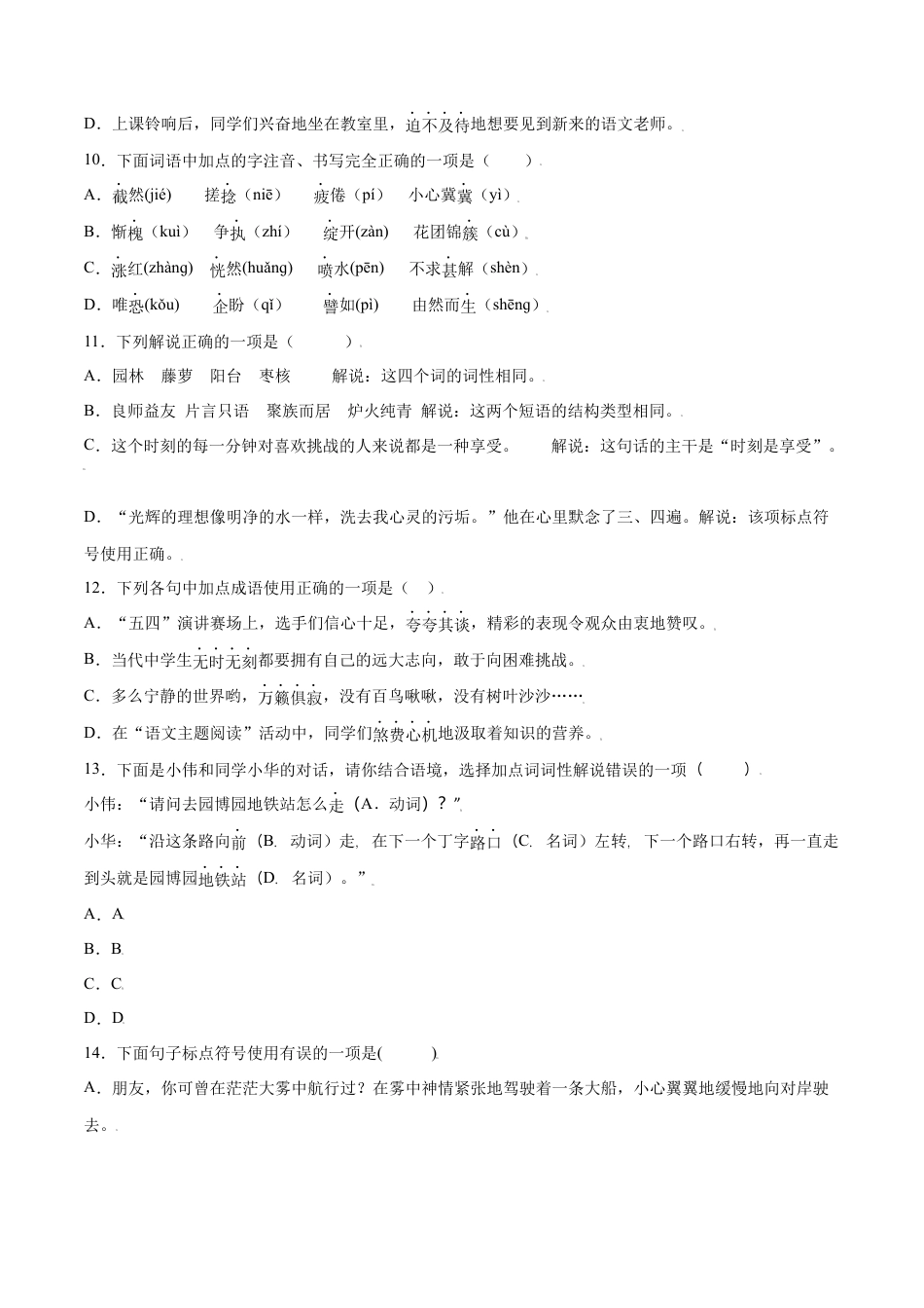 部编版七年级语文上册-第10课 再塑生命的人(基础训练)(原卷版).docx_第3页