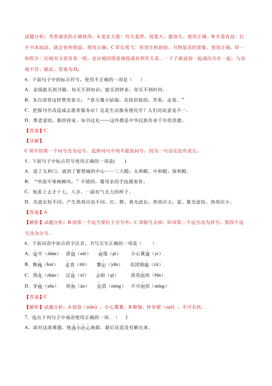 部编版七年级语文上册-第10课 再塑生命的人(提升训练)(解析版).docx_第2页