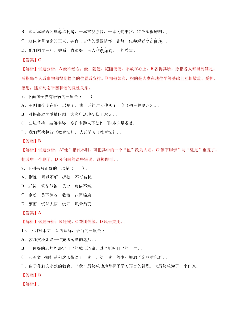 部编版七年级语文上册-第10课 再塑生命的人(提升训练)(解析版).docx_第3页