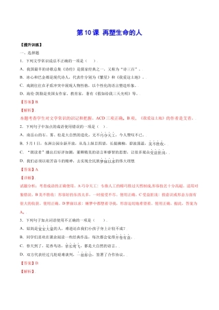 部编版七年级语文上册-第10课 再塑生命的人(提升训练)(解析版).docx
