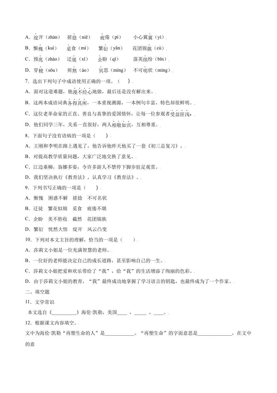 部编版七年级语文上册-第10课 再塑生命的人(提升训练)(原卷版).docx_第2页