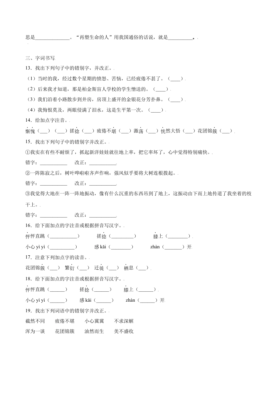 部编版七年级语文上册-第10课 再塑生命的人(提升训练)(原卷版).docx_第3页