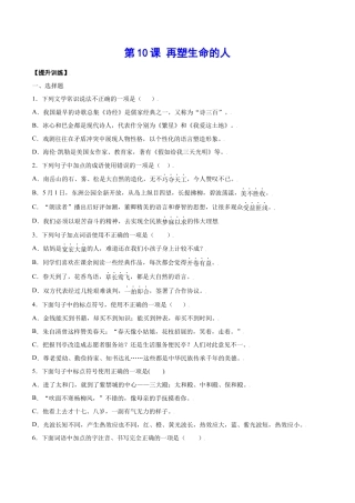 部编版七年级语文上册-第10课 再塑生命的人(提升训练)(原卷版).docx
