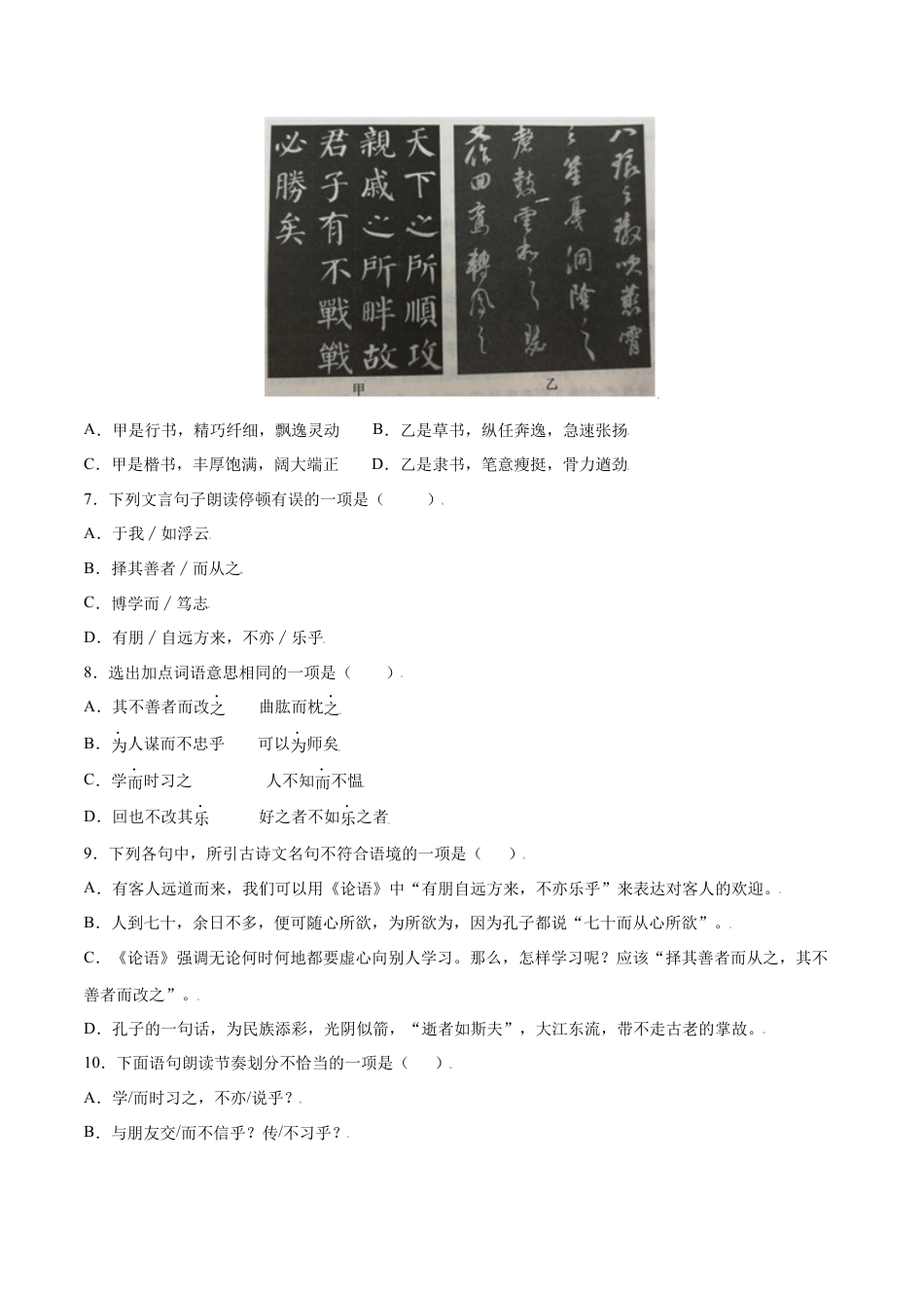 部编版七年级语文上册-第11课 《论语》十二章(基础训练)(原卷版).docx_第2页